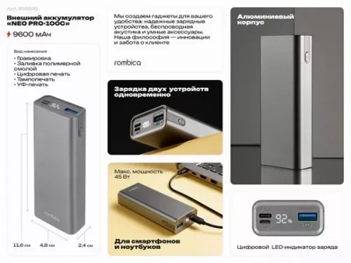 Внешний аккумулятор для смартфонов и ноутбуков «NEO PRO-100С», 9600 mAh, 45 Вт фото 2