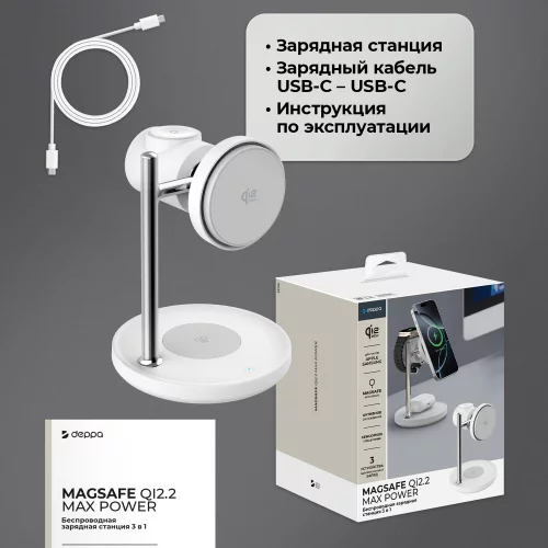 Беспроводная зарядная станция 3 в 1 QI2.2 Max Power, Белая, Deppa фото 5