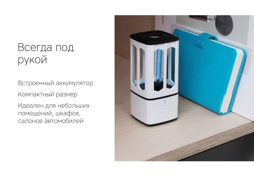 Портативная лампа бактерицидная ультрафиолетовая Rombica Sterilizer B1, белый/черный (Р) фото 7