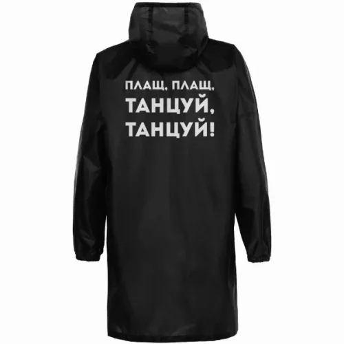 Дождевик «Плащ, плащ», черный фото 3