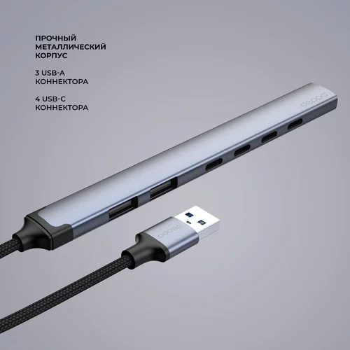 USB-хаб USB-A 3.0 + 2xUSB-A 2.0 + 4xUSB-C, серый, Deppa