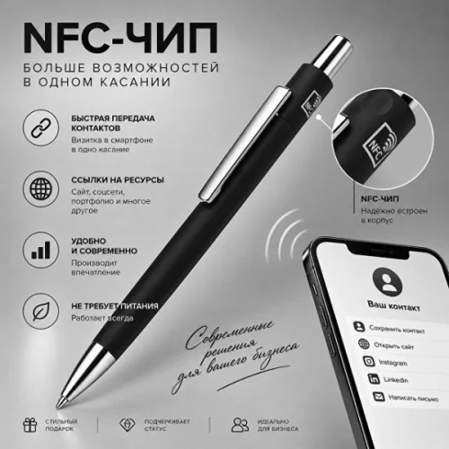 Ручка  шариковая металлическая с NFC чипом «ИнкТеллект» soft-touch фото 5