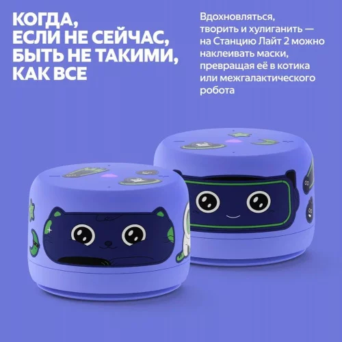 Умная колонка «Яндекс Станция Лайт 2» без часов, фиолетовая фото 3