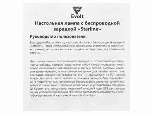 Настольная лампа с функцией беспроводной зарядки «Starline» фото 6 Настольная лампа с функцией беспроводной зарядки «Starline» фото 6