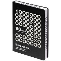 Ежедневник «Финансовая грамотность», недатированный, черно-белый