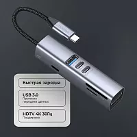 USB-хаб 7 в 1 USB-C - USB-A3.0 + 2хUSB-C + USB-C PD100Вт + HDMI + SD + microSD